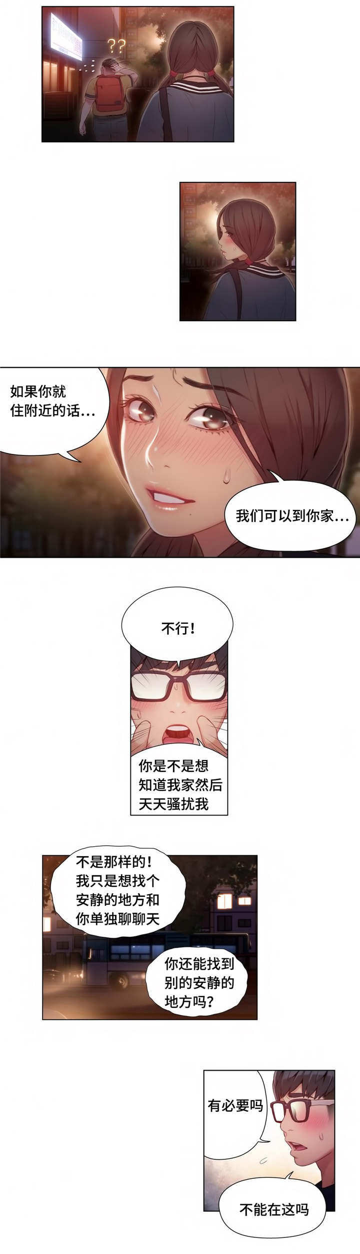 争宠精灵使漫画漫画,第42章：不对劲4图