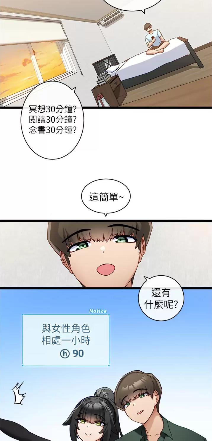 脱单神器漫画55话漫画,第17话3图