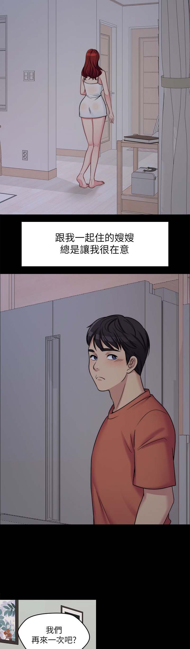 大嫂的裙子漫画完整版在线阅读无删减下载漫画,第2话3图