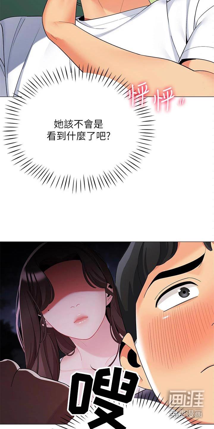 议论他人漫画漫画,第15章：真相2图