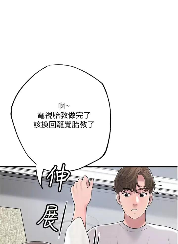 疫情期间的家教生活漫画漫画,第92话1图