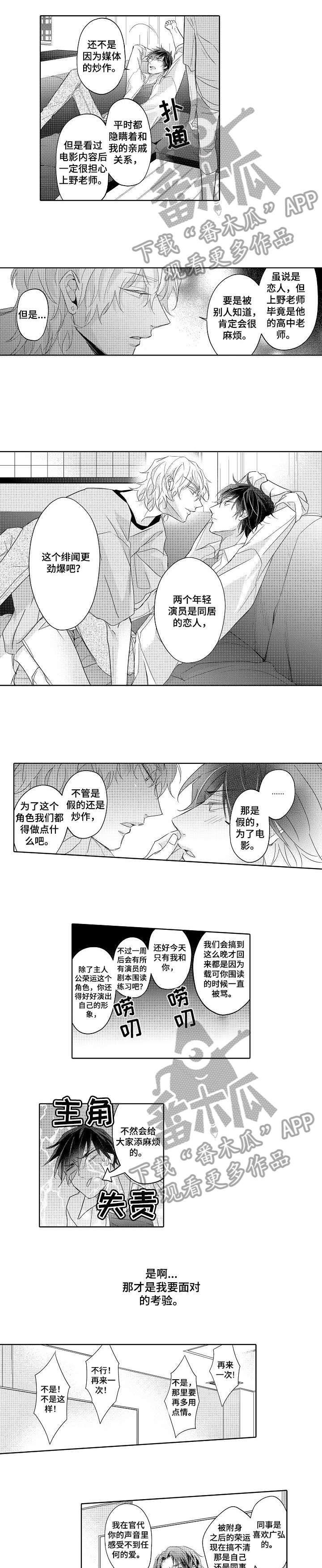 丑闻第三集剧情介绍漫画,第8章：记得3图