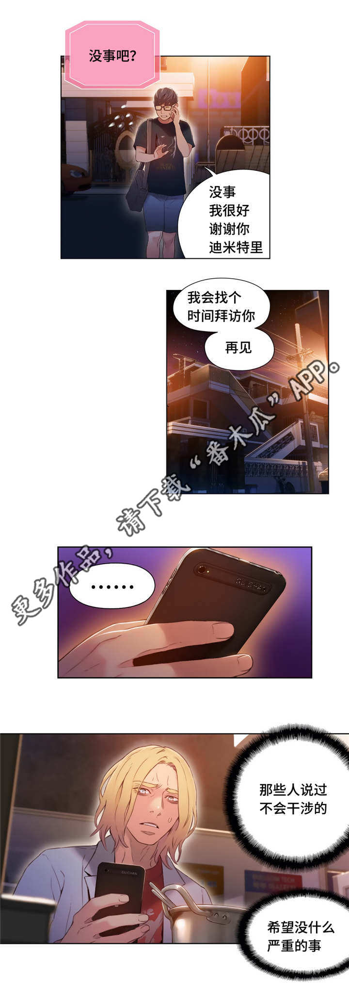 漫画后宫争宠漫画,第69章：与我无关5图