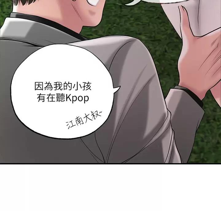 疫情时期的家教生活漫画免费漫画,第84话1图