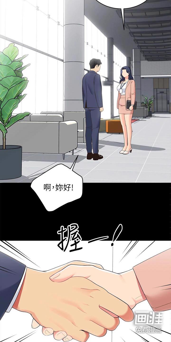 虎和兔的阐述漫画,第13章：新的任务9图