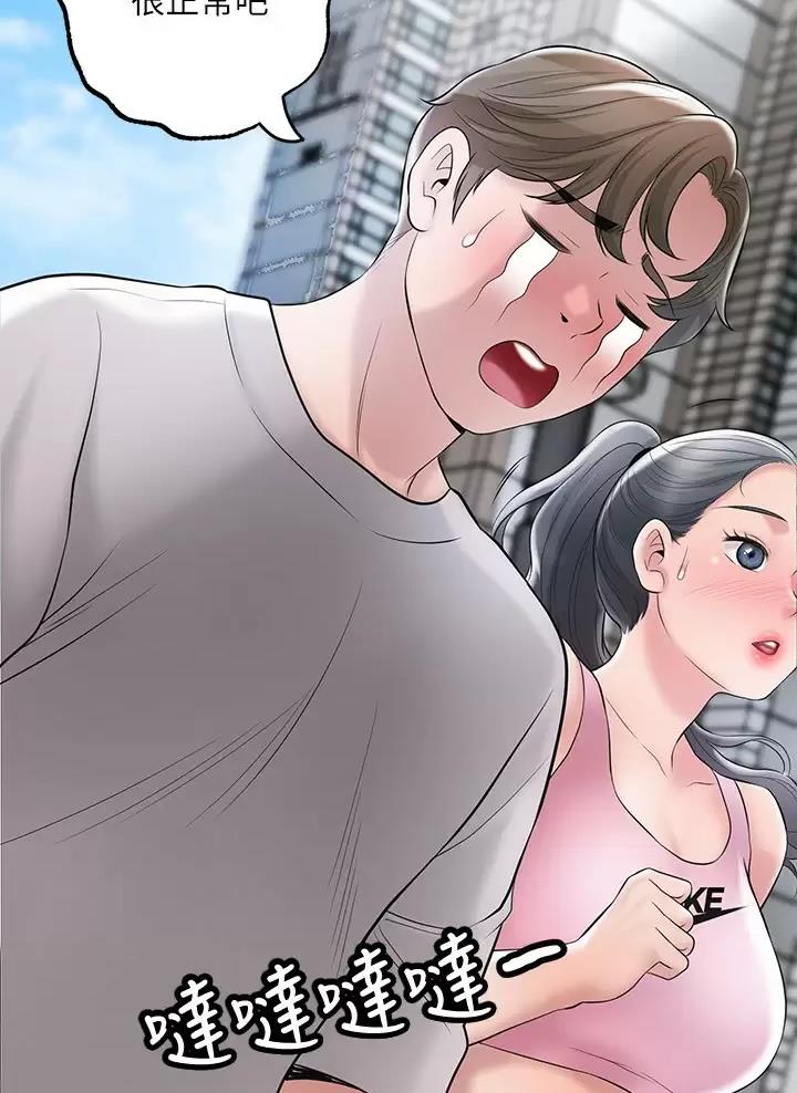 疫情期间的家教生活漫画画免费读第薛采恩漫画,第93话4图