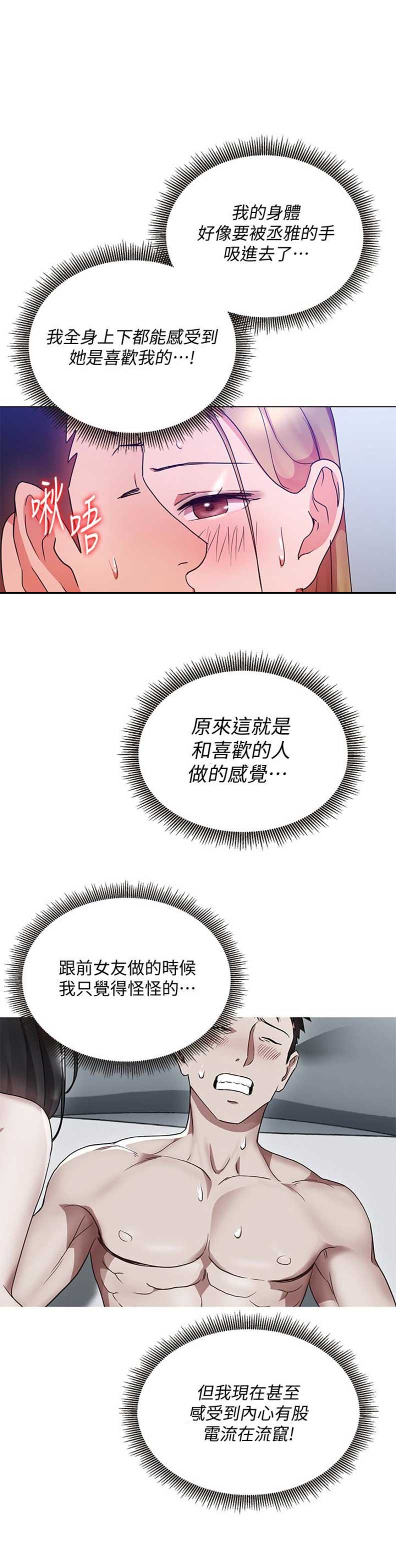 海女实习生漫画漫画,第44话2图