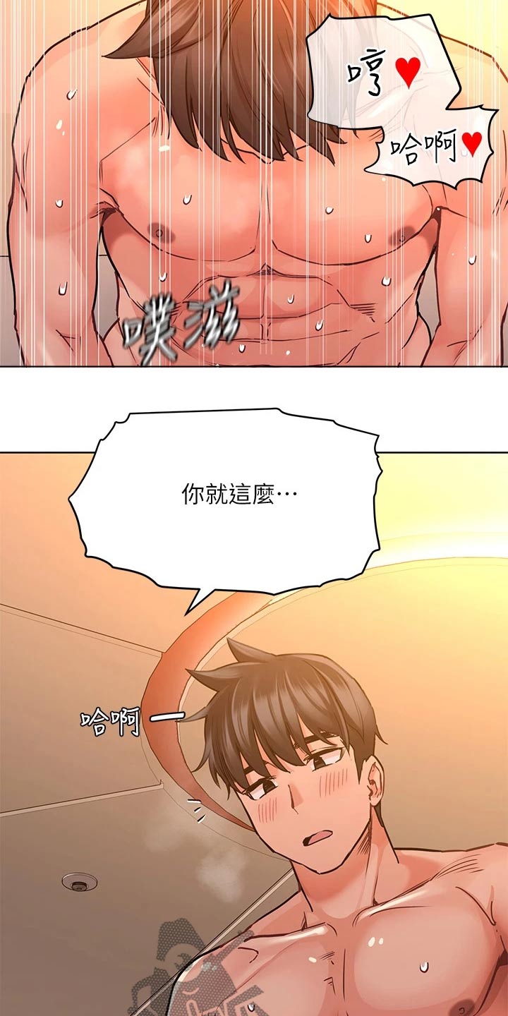 要对妈妈保密唷！漫画漫画,第29章：都用完了 1图