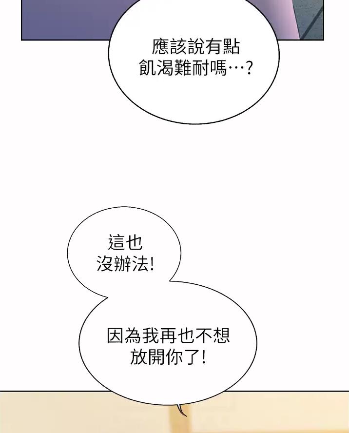 姊妹丼饭(完结)漫画漫画,第91话4图