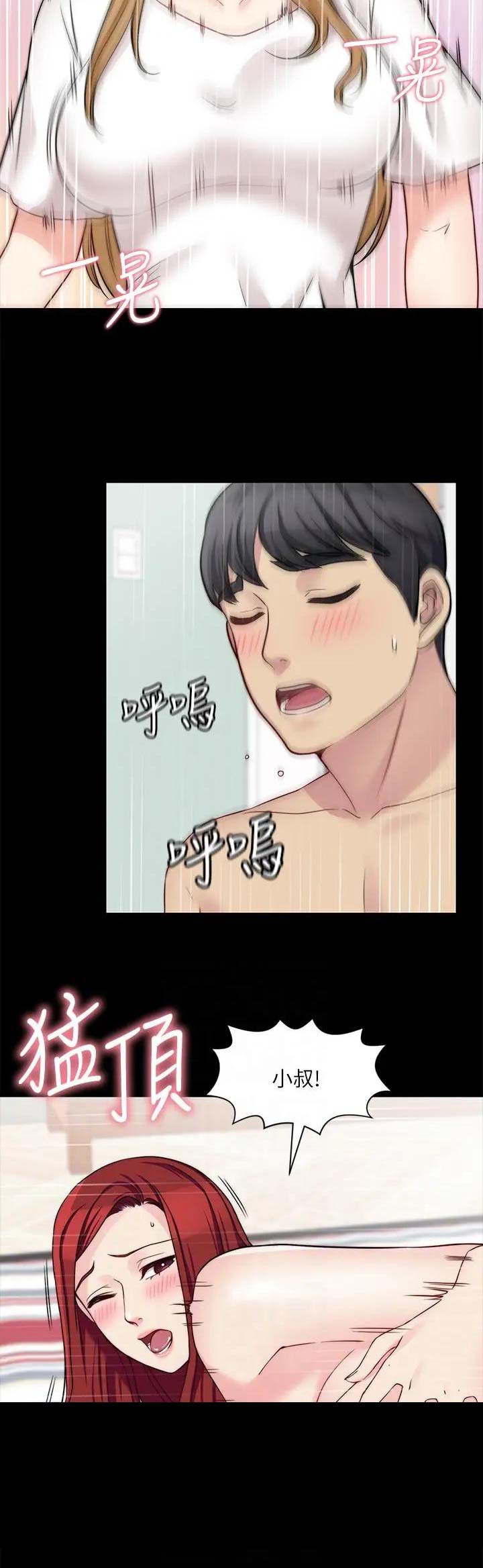 背叛的重量漫画漫画,第35章：被打扰2图