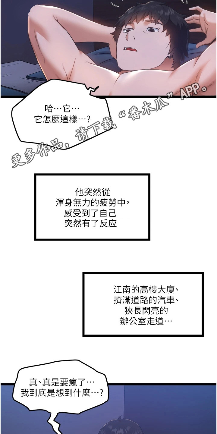 阿尔法计划漫画,第28章：我需要你7图