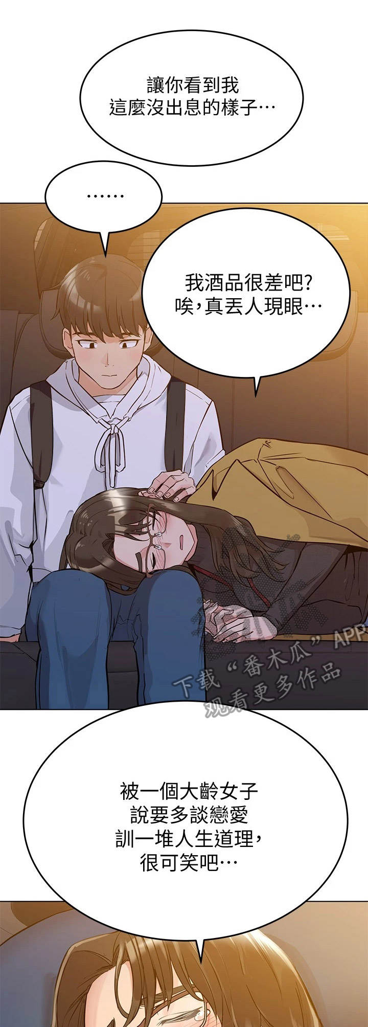 要对妈妈保密唷！漫画漫画,第8章：心动3图