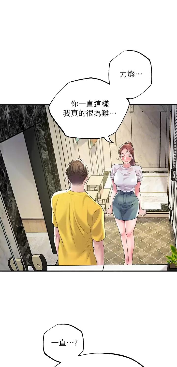 疫情期间的家教生活漫画漫画,第102话1图