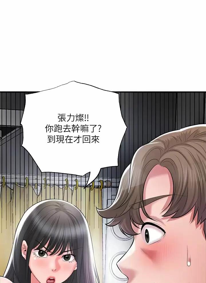 疫情期间的家教生活漫画漫画,第97话4图
