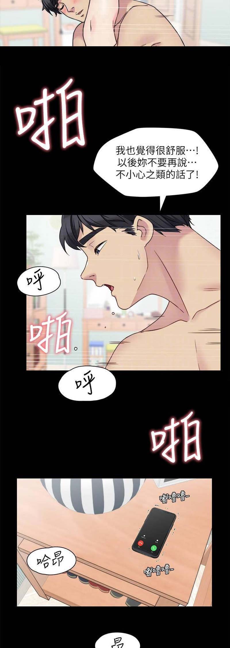 大嫂的裙子漫画漫画,第67话5图