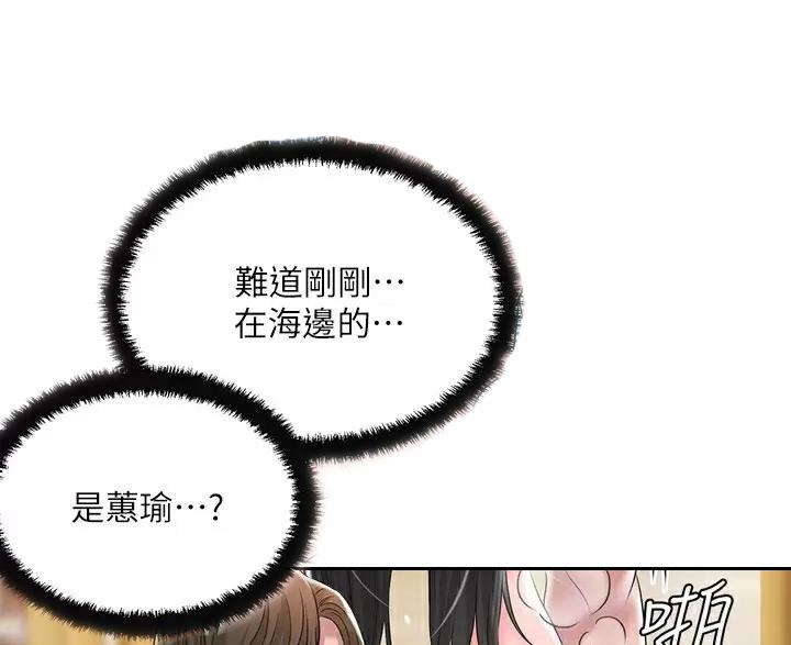 疫情期间的家教生活免费完整版漫画,第77话3图