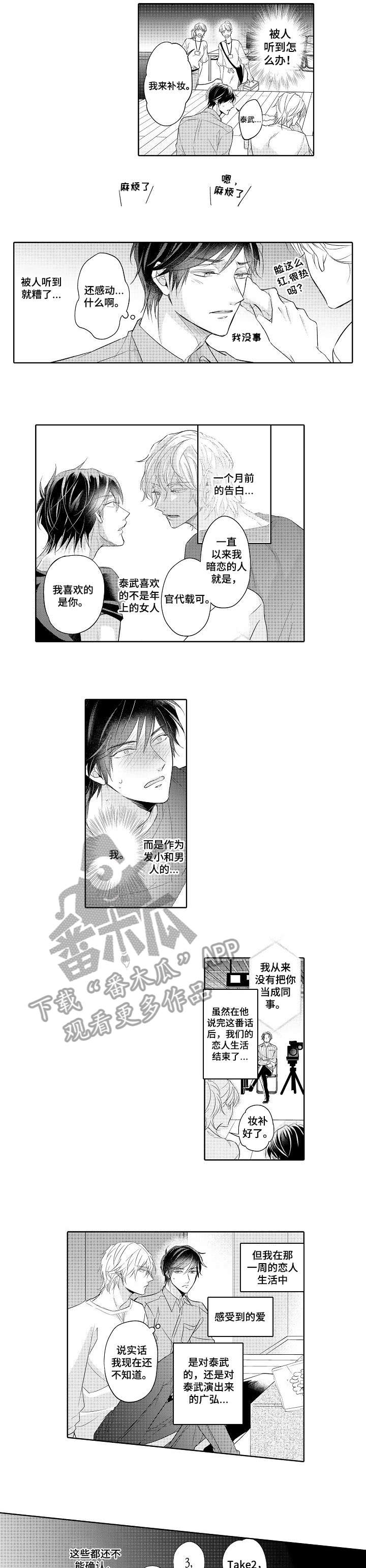 丑闻第三季(完结)漫画漫画,第12章：弱点4图
