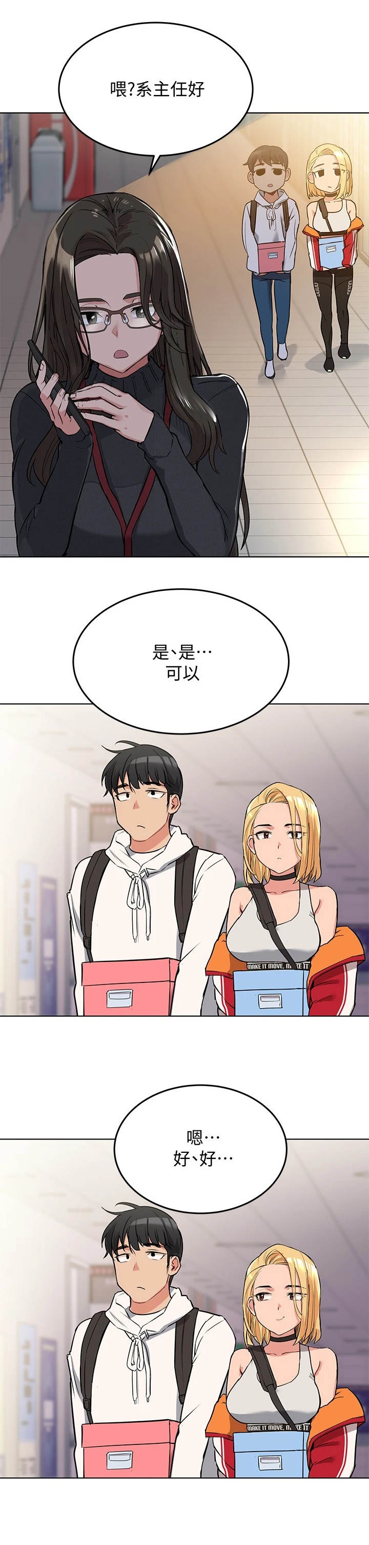 要对妈妈保密唷！漫画漫画,第6章：炒鱿鱼2图