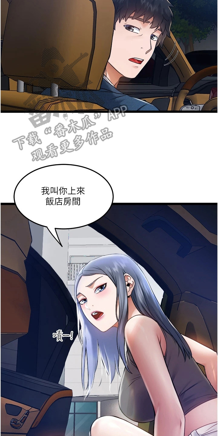 阿尔法计划漫画,第31章：看着办吧7图