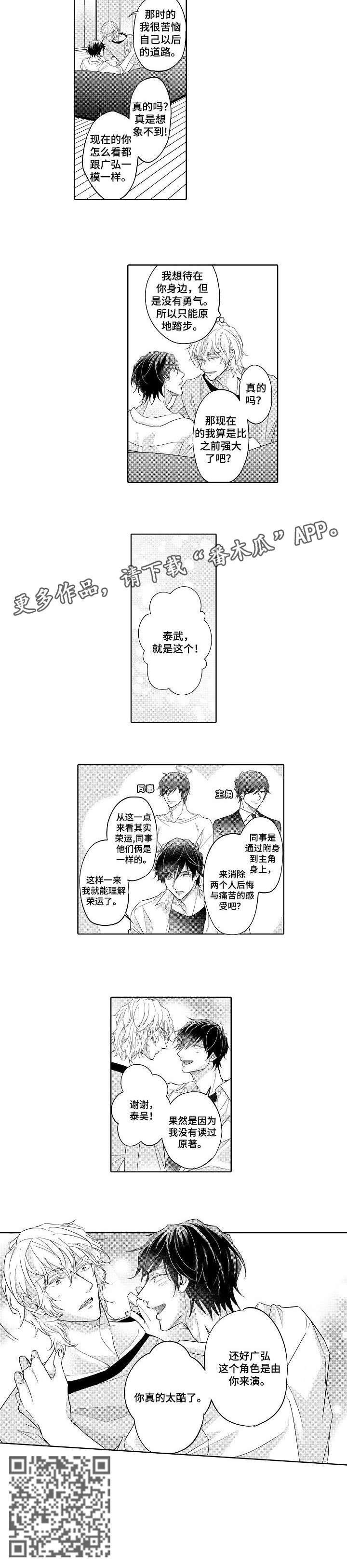 丑闻第三季漫画,第9章：不清楚2图