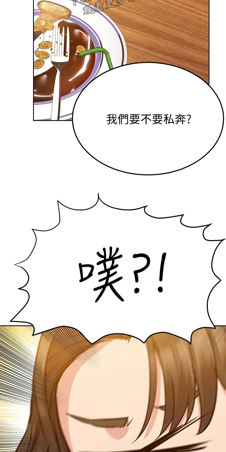 只要你喜欢漫画漫画,第6章：桃花运2图