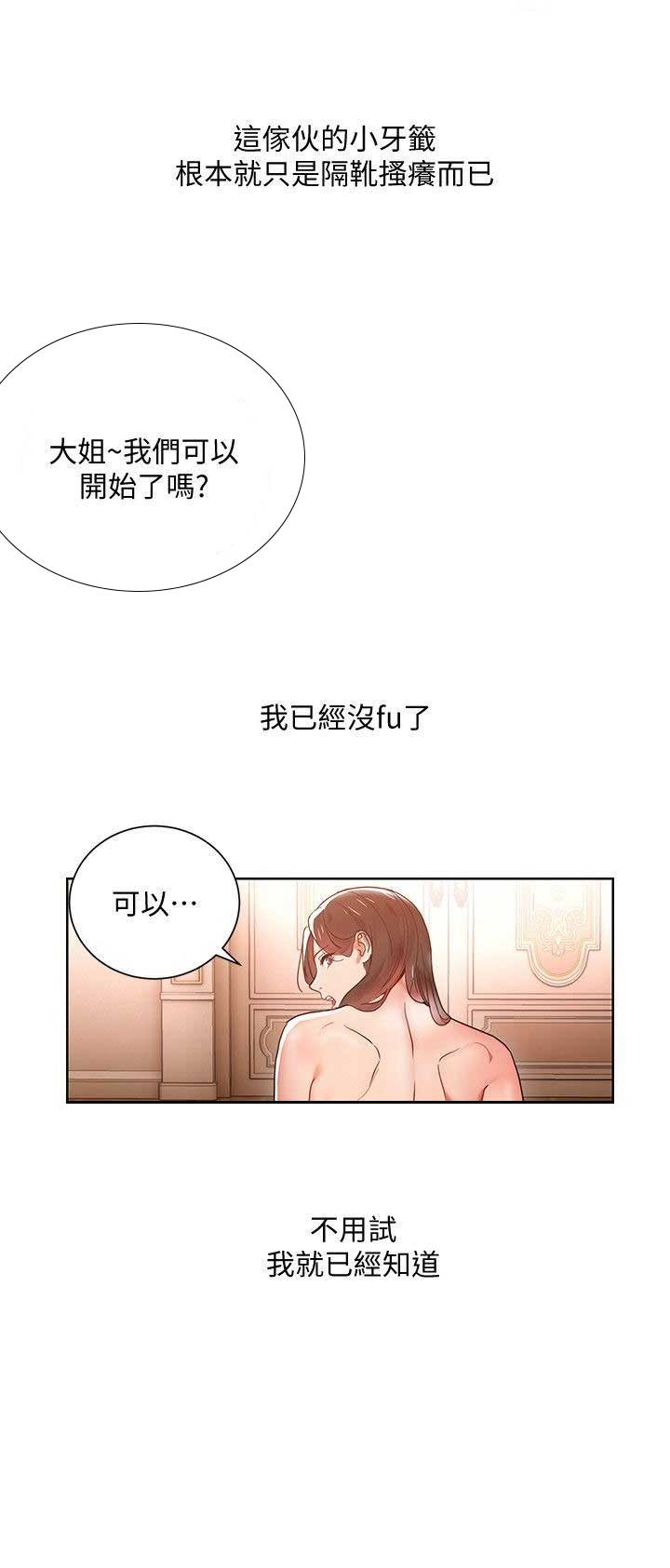 海女实习生漫画漫画,第14话5图