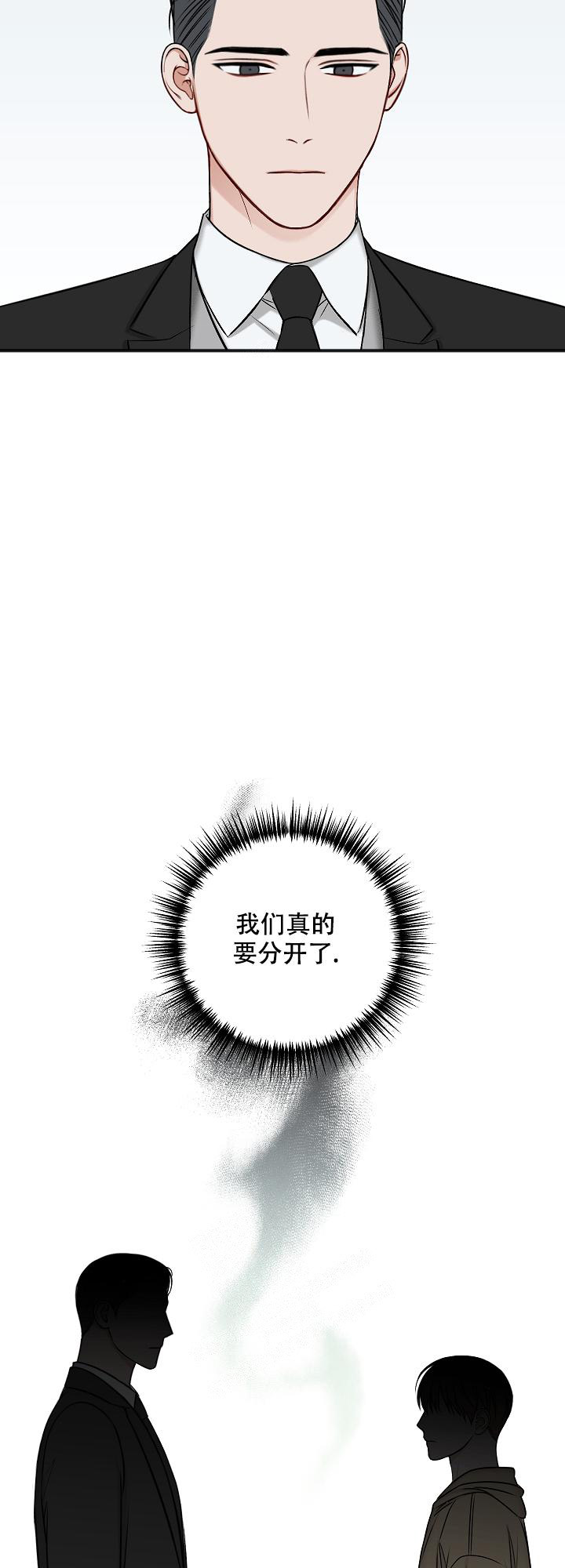 帅哥大危机漫画漫画,第79章：【完结】缘分2图