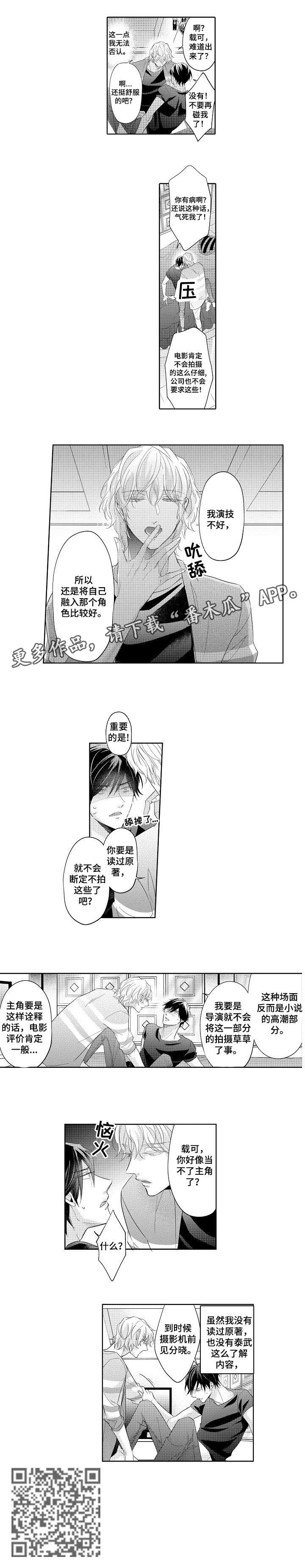 丑闻第三季漫画,第4章：台词1图