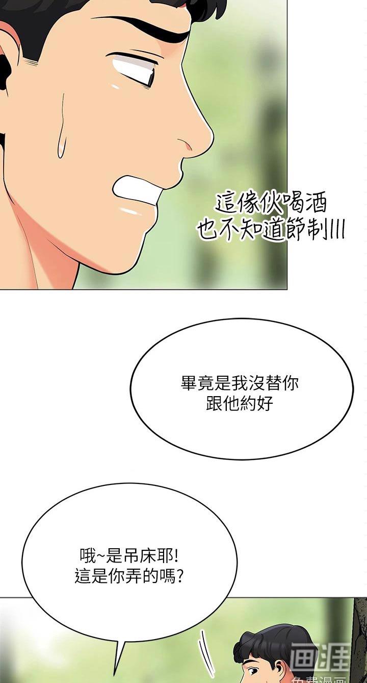 议论他人漫画漫画,第11章：约会2图