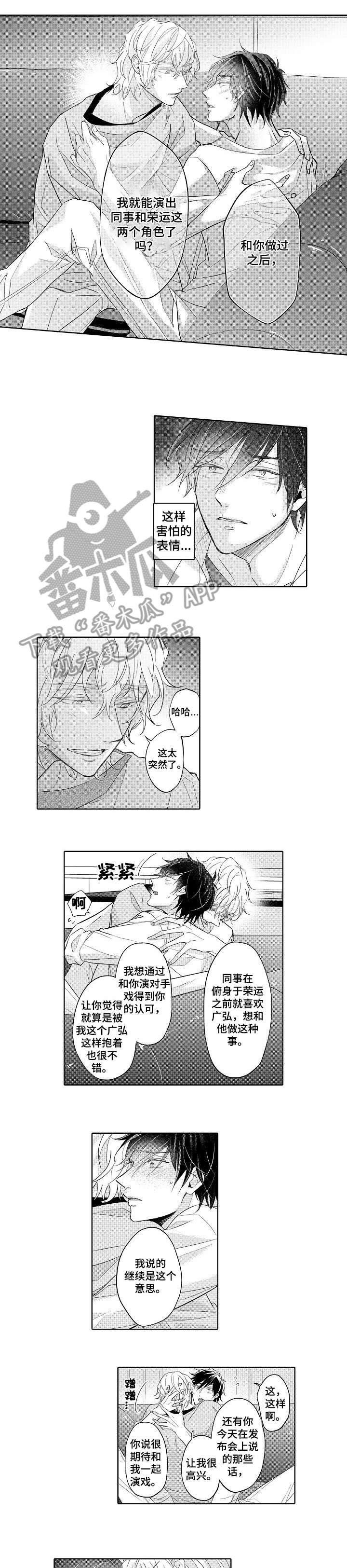 丑闻第三季漫画,第9章：不清楚5图