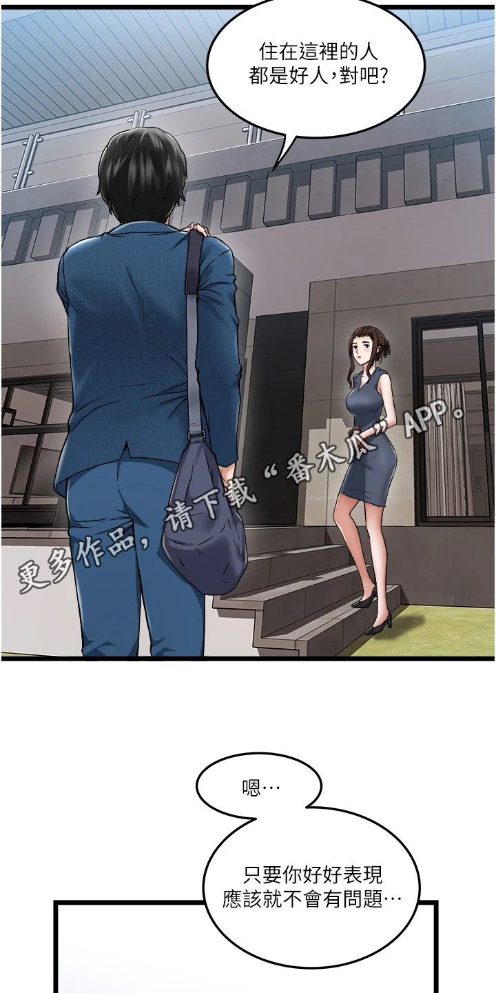 阿尔法狂想漫画漫画,第15章：非常不安6图