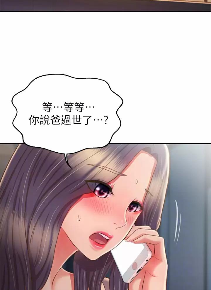 姊妹丼饭(完结)漫画漫画,第101话1图