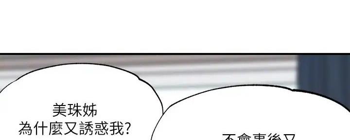 疫情期间的家教生活漫画漫画,第16话2图