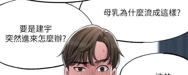 疫情期间的家教生活漫画漫画,第16话4图