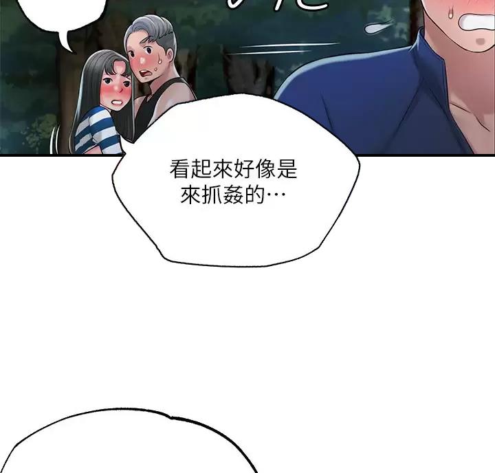 疫情期间的家教生活漫画漫画,第81话1图