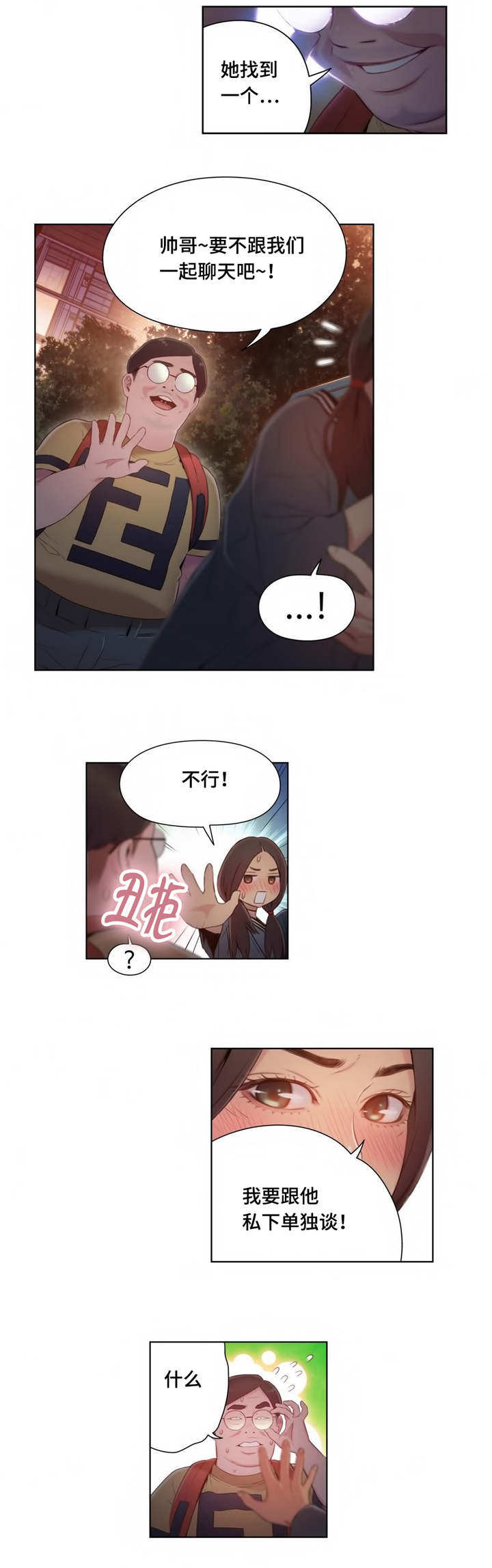 争宠原创漫画漫画,第38章：划清关系3图