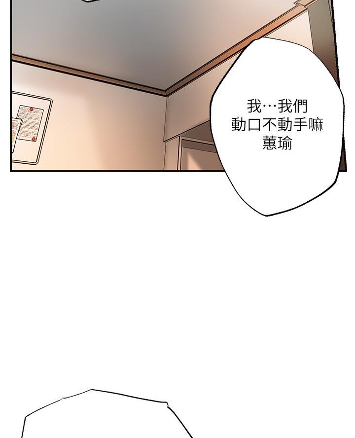 疫情期间的家教生活好看漫画漫画,第59话5图