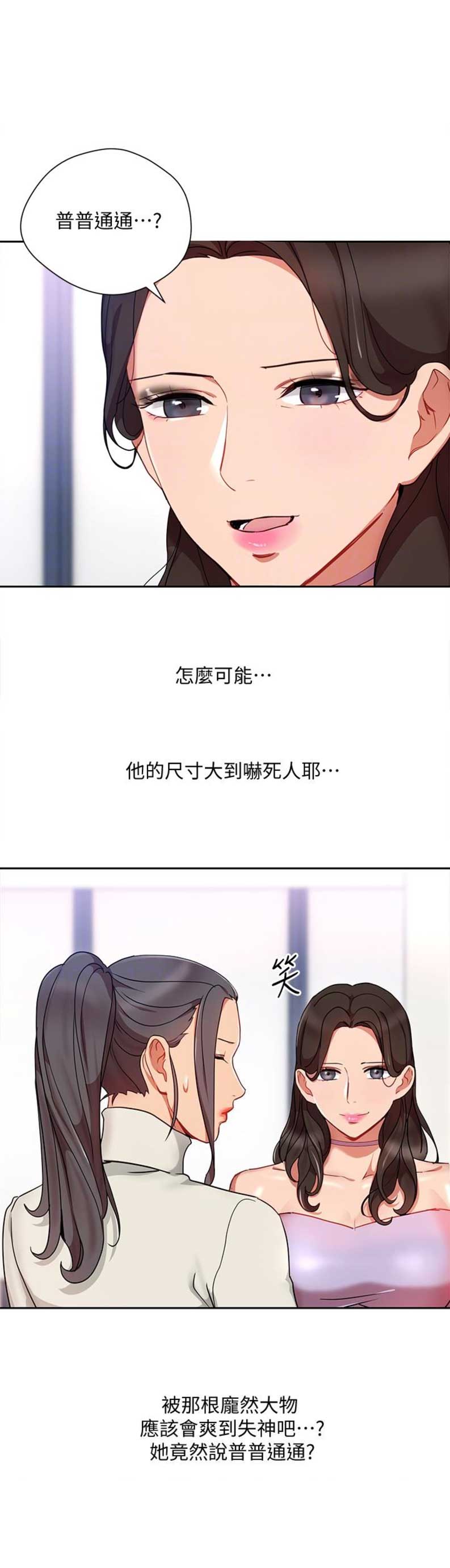 海女实习生漫画漫画,第46话2图