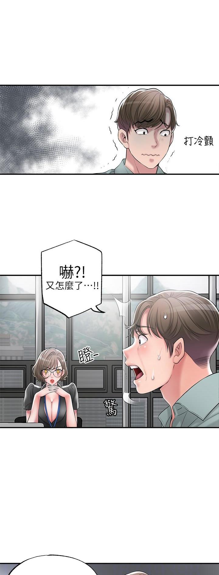 疫情期间的家教生活漫画画免费读第薛采恩漫画,第42话4图