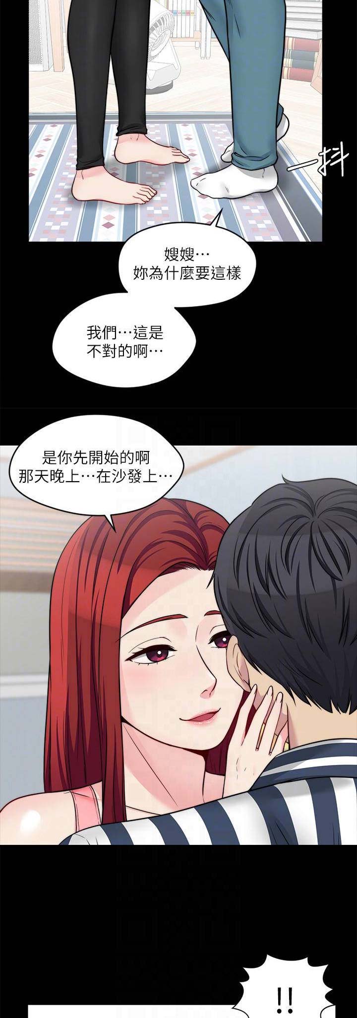 大嫂的裙子漫画漫画,第46话3图