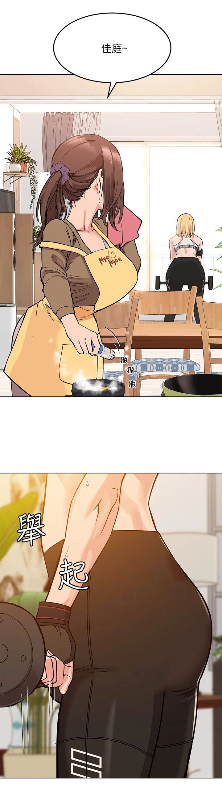 要对妈妈保密唷！漫画漫画,第1章：叫起床4图