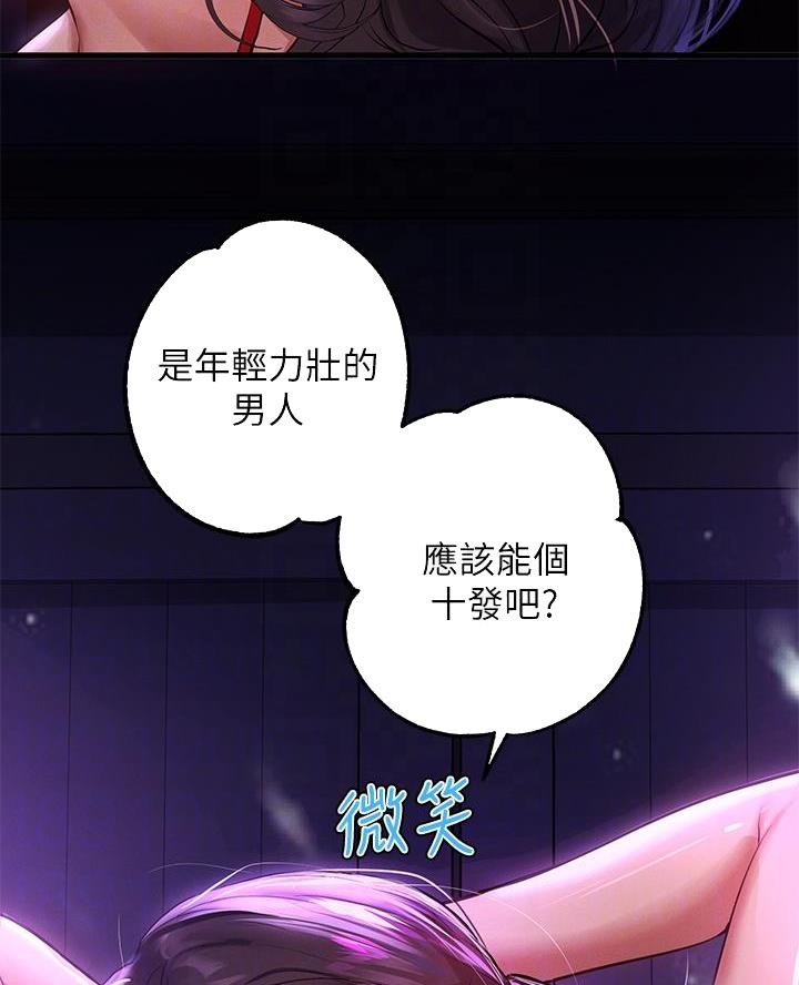 富家女姐姐漫画漫画,第91话4图