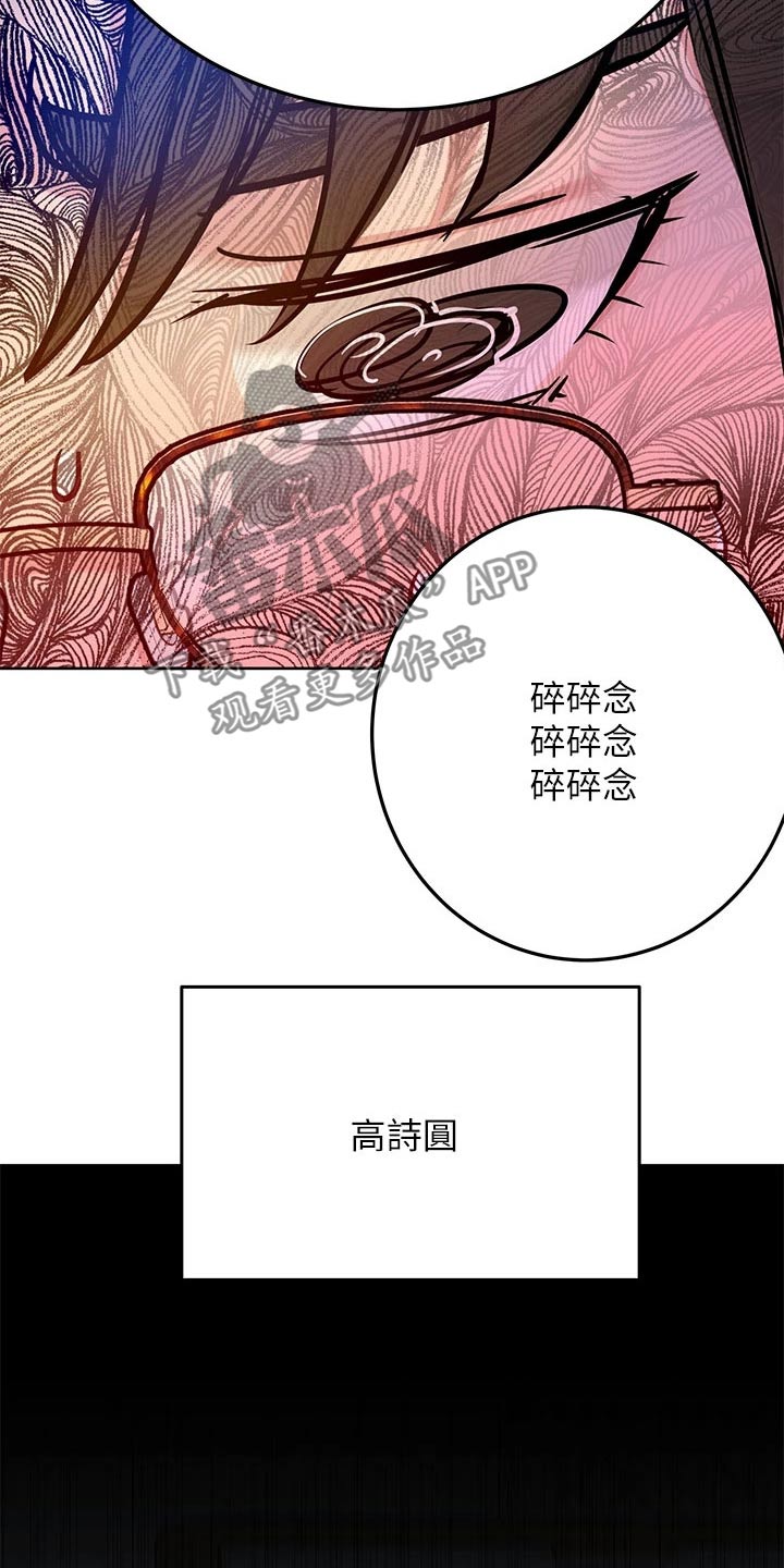 职场上司的漫画漫画,第38章：在意2图