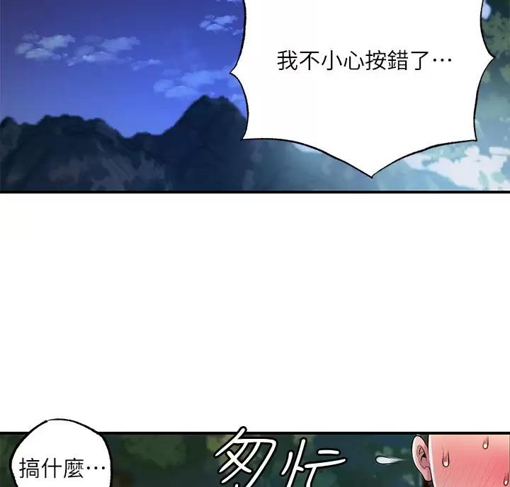 疫情期间的家教生活漫画漫画,第81话5图