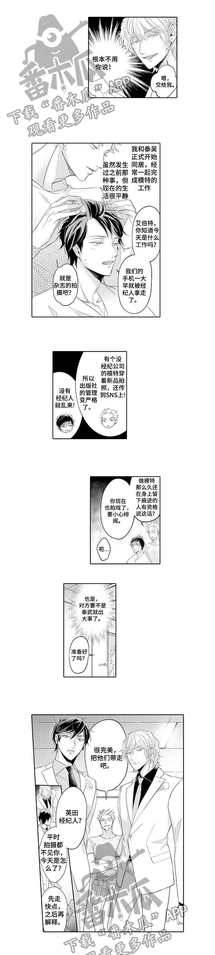 丑闻第三季(完结)漫画漫画,第7章：不能输5图