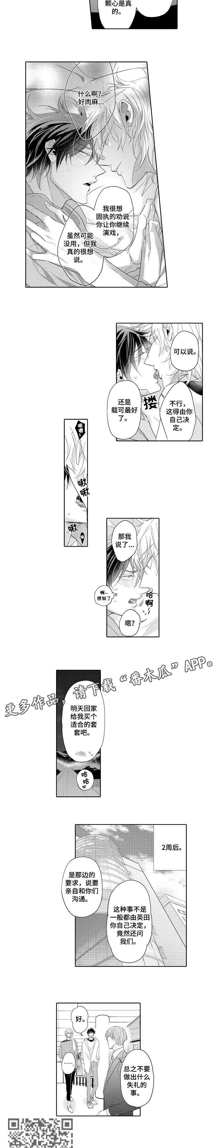 丑闻第三季(完结)漫画漫画,第17章：够了1图