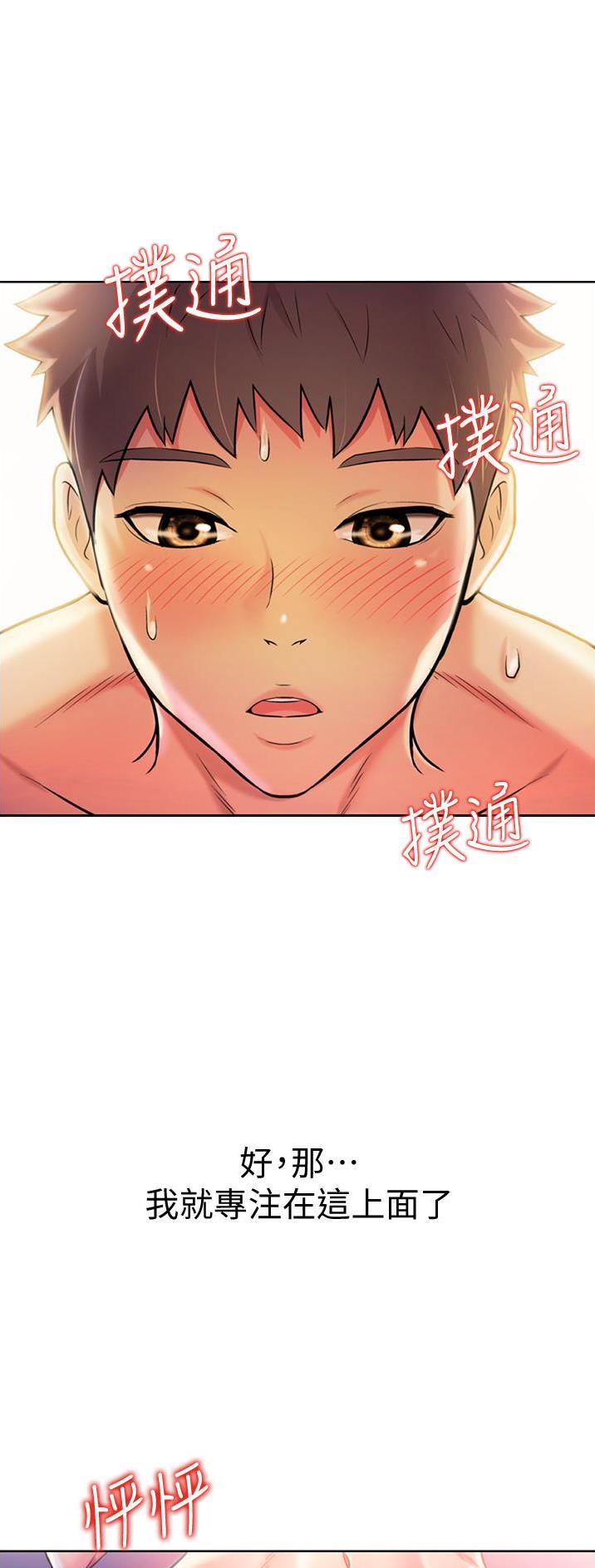 姊妹丼饭(完结)漫画漫画,第45话5图