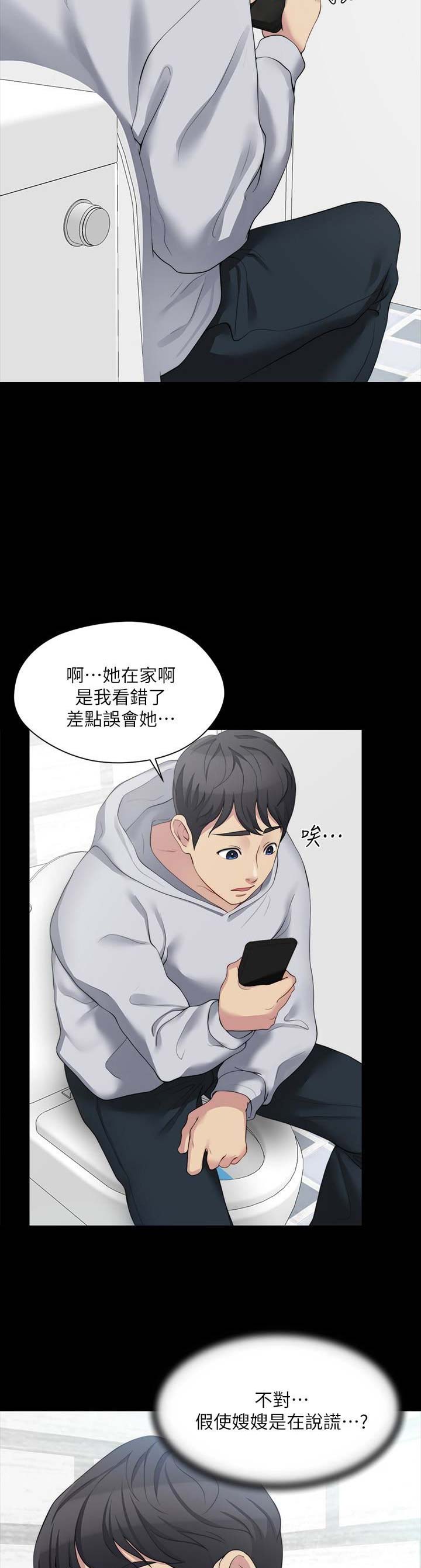 大嫂的裙子漫画漫画,第16话5图