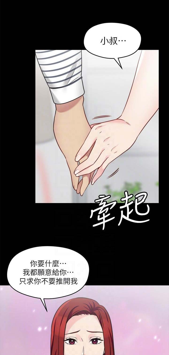 大嫂的裙子漫画漫画,第52话2图