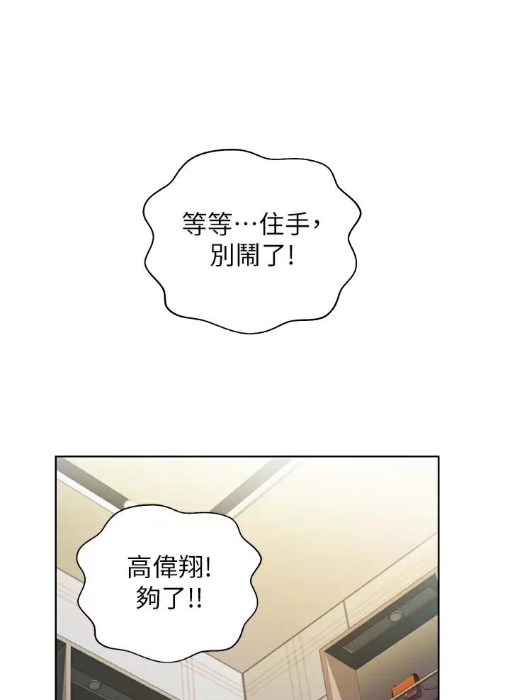 工厂危机漫画漫画,第9章：弄哭了5图